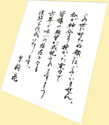 あなたの誰にも言えない願いを叶えてくれるご祈念堂の護符