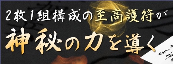 ご記念堂の護符の効果の３つの理由